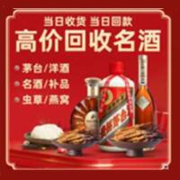 洛阳市汝阳县烟酒回收:茅台酒,酒瓶,洋酒,名酒,冬虫夏草,老酒,洛阳市汝阳县跃国烟酒经营部